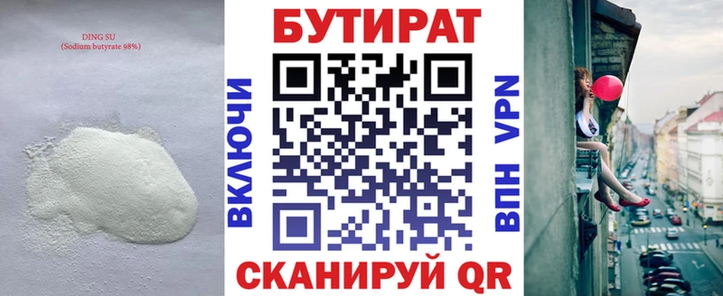 БУТИРАТ вода  Кудымкар 